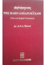 श्री हरिवंश पुराण  Text with English Translation